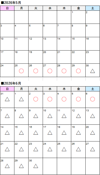空床カレンダー