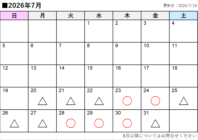 空床カレンダー